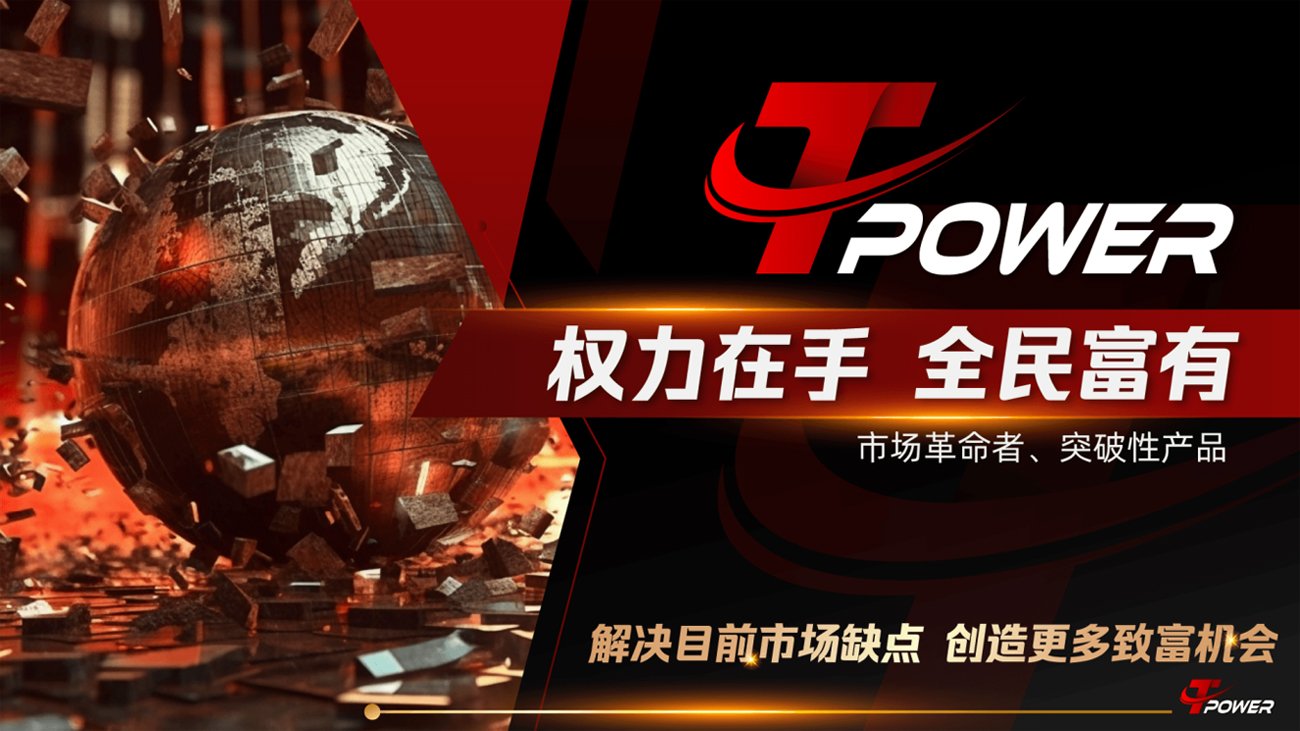 tpower agent banner